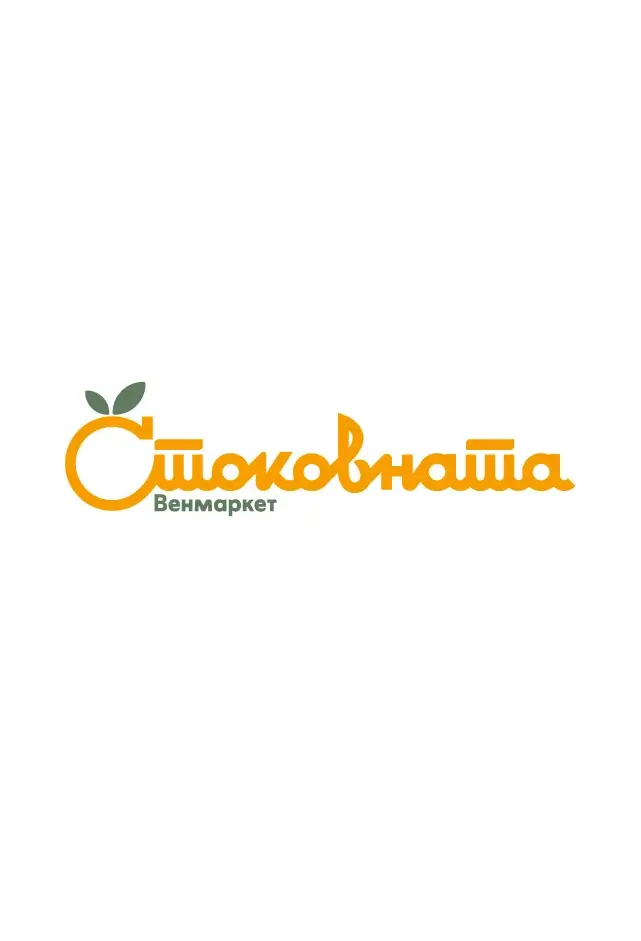 Stokovnata.
